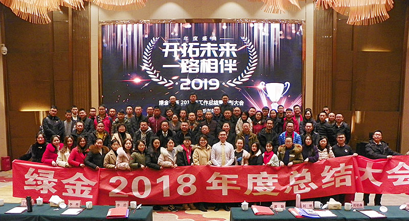 四川国科2018年度总结暨表彰大会